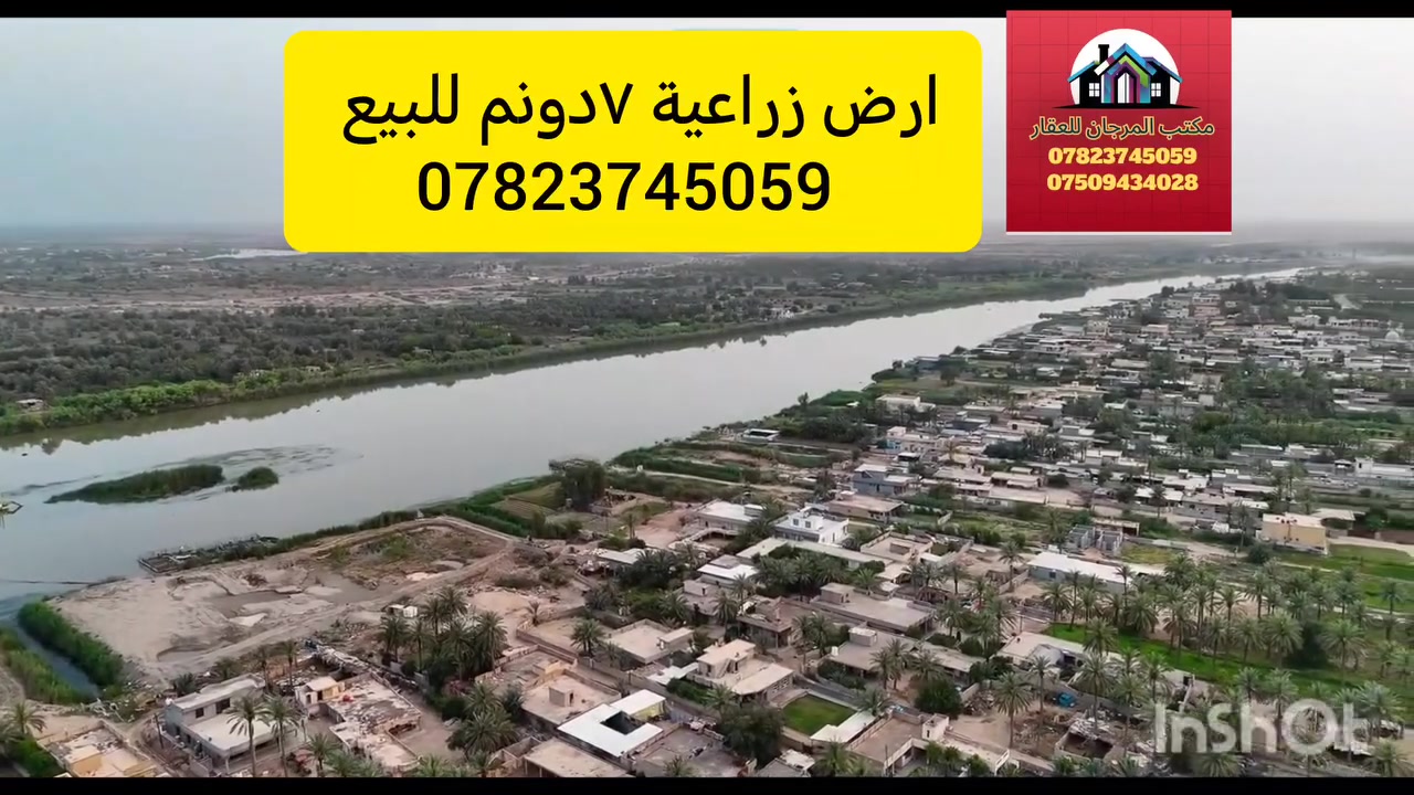 ارض زراعية للبيع
مساحة 7دونم سند مستقل طابو زراعي سند 25
♦️ تقع ع شارع رئيسي تبليط وخدمات كاملة
♦️ تبعد عن جسر الطابقين ٣٠ دقيقة
الموقع بغداد اليوسفية قرب حي الشهداء السكني
استفسار
***********-***********
