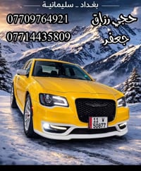 مستمرين بنقل مسافرين من بغداد _سليمانيه /خط رسمي 07714435809/تصال وتسا...