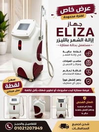 ليزر • مستعمل • مراكز تجميل