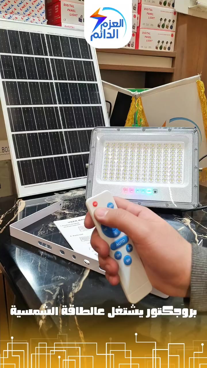 الحل المثالي لإنارة البيوت والمزارع 🏡✨

✅ يشحن من الشمس ويشتغل تلقائياً بالليل.
✅ تحكم كامل بعدد ساعات التشغيل.
✅ ضد المطر والظروف القوية.
✅ ضمان سنة كاملة.

أتواصل ويانا ألان وأطلب ألمنتج عبر:
فرع العكد: (***********)
#ضمان_يعيش_وياك 
#شركة_العزم_الدائم
