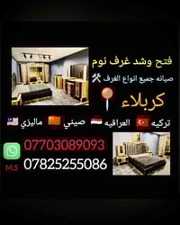 فتح وشد • غرف نوم • كربلاء