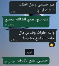 طلبيه • حسب الطلب • زبونه