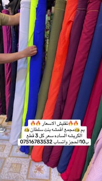 🔥🔥🔥🔥🎉🎉وصل الجديد 🎉🎉🔥🔥🔥🔥 👑مجمع اقمشه بنت سلطان 👑                       ...