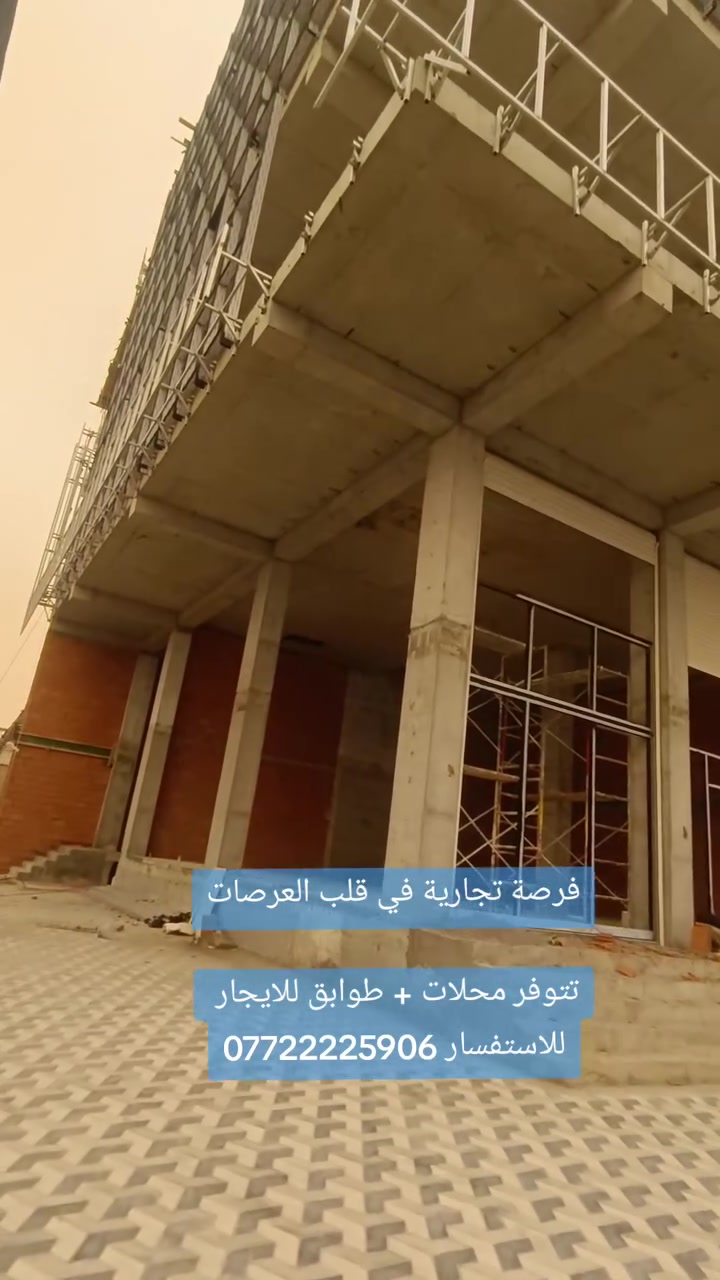 تتوفر فرصة تجارية في قلب العرصات 
محلات وقاعات تقطيع حسب الطلب للايجار 
وتتوفر فيها مميزات كثيرة
- منها مكان لركن السيارات واسع
- شاشة اعلانية في البناية يمكن للمؤجر عرض اعلانه فيها مجانا.
للاستفسار ***********
