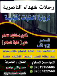 آخر مقاعد • سارعوا • جسر النبي ابراهيم