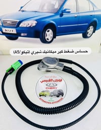 تحية طيبة❤️🌹 حساس ضغط كير ميكانيك اصلي شرط الفحص والضمان شيري تيكوT11 ...