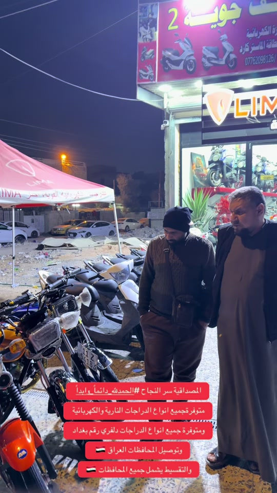 المصداقية سر النجاح #الحمدلله_دائماً_وابداً  متوفرةجميع انواع الدراجات النارية والكهربائية  ومتوفرة جميع انواع الدراجات دلفري رقم بغداد  وتوصيل المحافظات العراق 🇮🇶  والتقسيط يشمل جميع المحافظات 🇮🇶#ترند_تيك_توك #المحافظات_العراقية #اقساط #يوسف_جويه 


**إذا كنت صاحب هذا الإعلان وتريد حذفه لأي سبب، رجاءا أرسل رسالة إلى الدعم الفني**