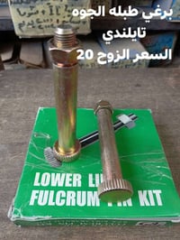 برغي طبلة تايلندي • نيسان شبوط • النجف الاشرف