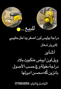 نضيفه وممتعوبه الدراجه ومكفوله من كلشي
