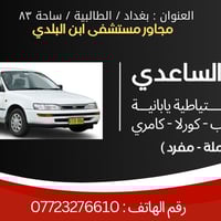 كورلا تسعينات • كامري • الطالبية