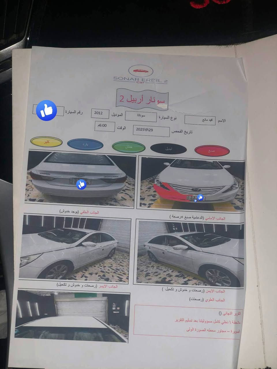 سلام عليكم
سياره سوناتا للبيع 2012 خليجي مكفول تخم تاير سياره مرتبه ونظيفه شاشه مكينه 2400دوش سنويه 27 ب اسمي الرقم الجديد
***********
