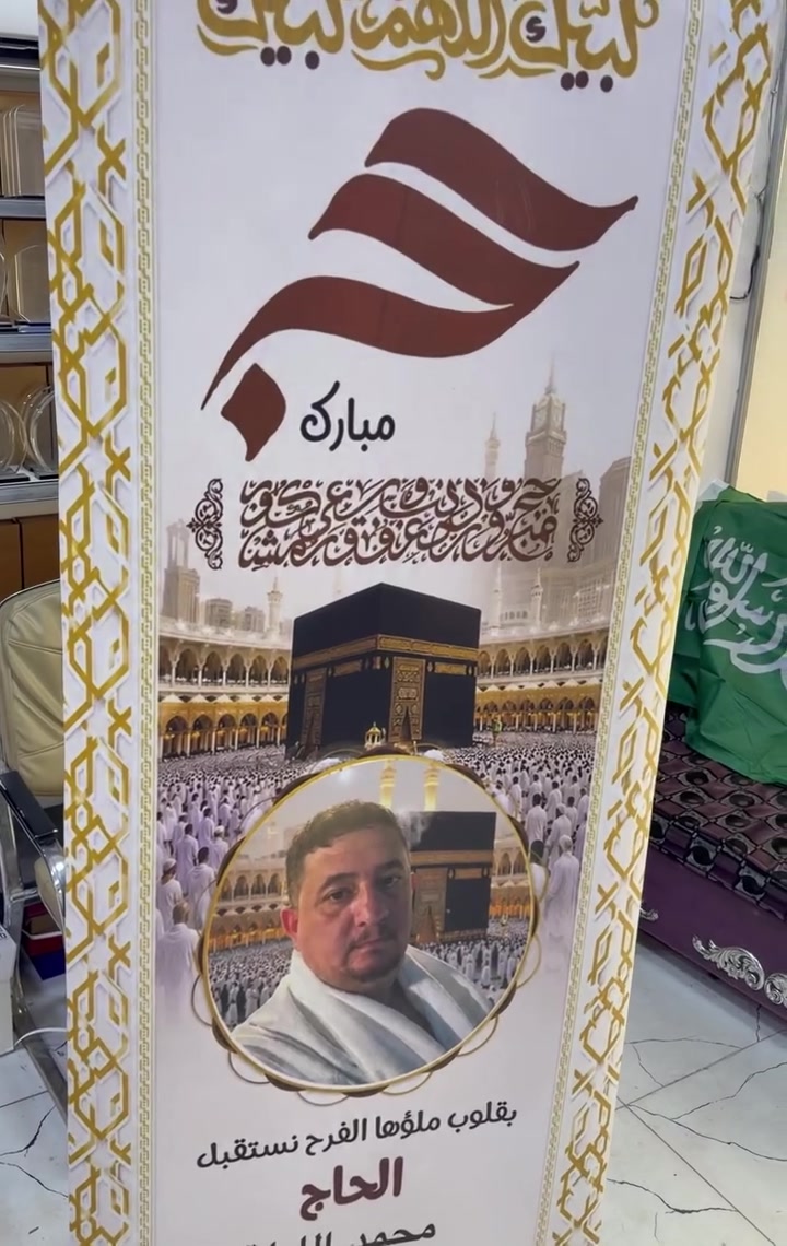 🔴توفر الستاند رول الخاص بالحجاج او كافة المناسبات

( تخرج _ بحث _ مناسبة فرح ) 

للحجز التواصل على التليكرام FUSED2 

او الواتس ***********
