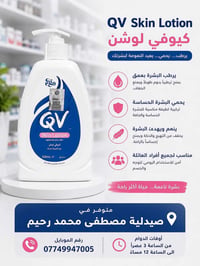 كيوفي لوشن • مرطب • بشرة حساسة