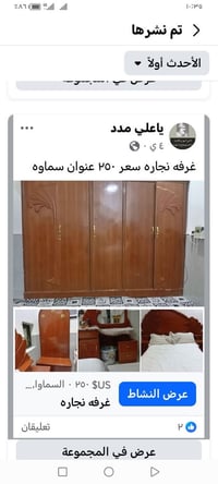 غرفه نجاره • سماوه • المثنى