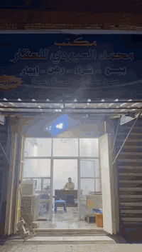 مكتب محمد العبودي • بيع وشراء عقارات • نجف مشخاب