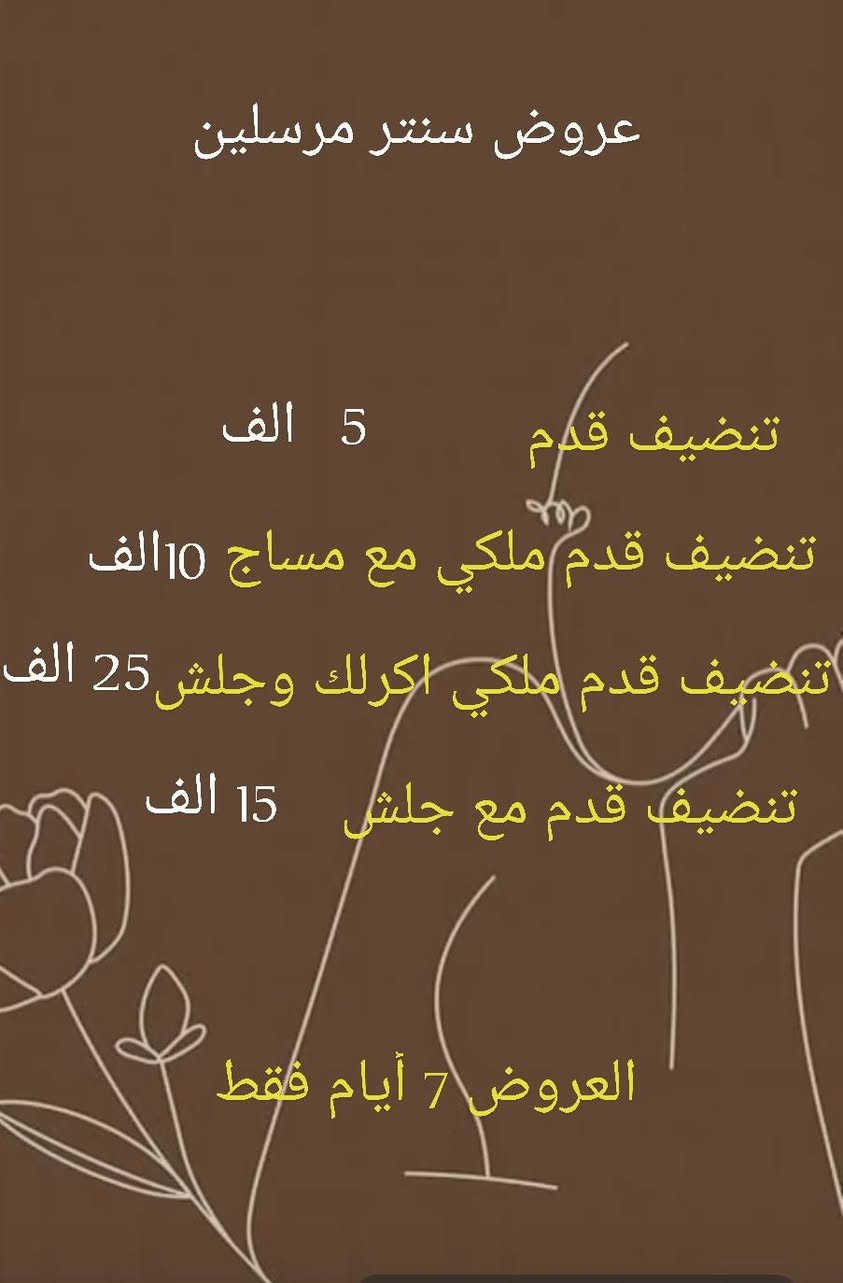 سنتر مرسلين عروض ٧ ايام فقط  الدورة شارع الزيتون قرب سوبر ماركت بغداد ***********
