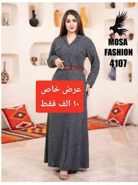 فستان شتوي وبهاري عرض خاص وبلاش وبسعر نار🔥
قياس L إلى 3XL وست الوان لون احلى من لون
واتساب
***********
