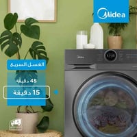 غسالة ميديا • غسيل 15 دقيقة • 12 و20 كجم