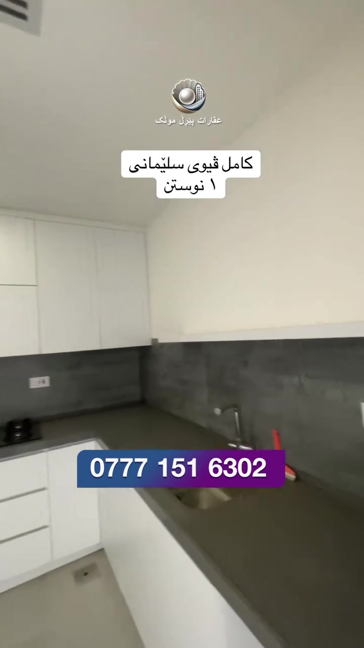 ***********
 #شوقە #فرۆشتنی #فرۆشتن #خانووی #خانوو
