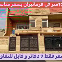 سند طابو • أربيل فرمانبران • 125م طابقين