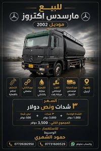 اكتروز • ٢٠٠٢ • اربيل