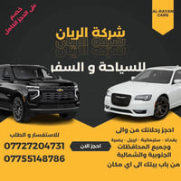 حجز رحلة • الريان • خدمة سفر