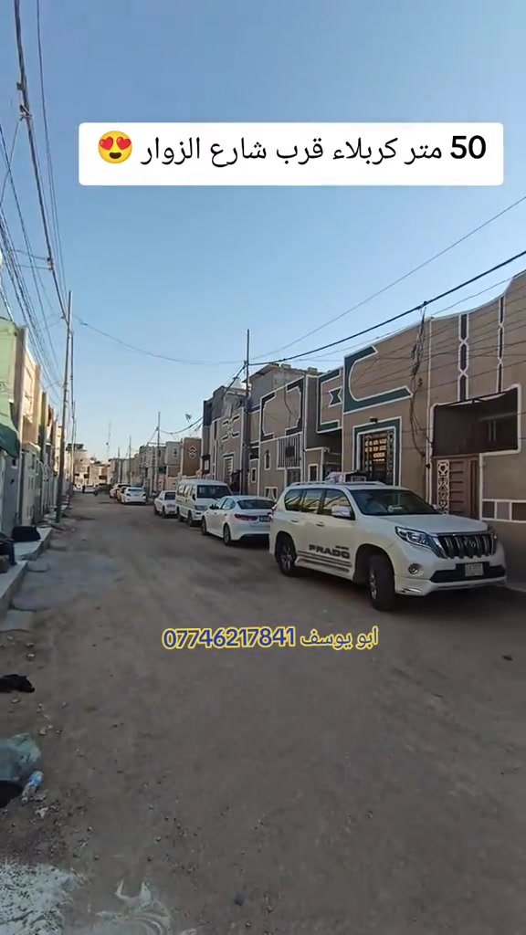 كربلاء 50 متر مجمع سيد اسماعيل السكني البوابه الاولى كامل خدمات قرب شارع الزوار عن الامام عشر دقائق بالسياره السعر 34 مليون و 500 الف فقط اي سؤال واستفسار مكتب الوطن ابو يوسف عقارات كربلاء *********** *********** #كربلاء #fpyシ #fyp #كربلاء_العشق 
