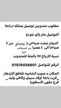 فرصة عمل • شقة طلاب • صوب الشامية