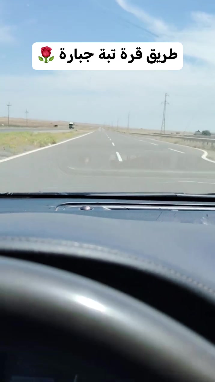 تابع صفحة من فضلك 🫡🌹
🚕🚖 سيارة حديثة ومريحة تكسي خصوصي
🕒 متوفر على مدار الوقت
الأسعار (ذهاب / مرجع):
▪️ جلولاء ➝ بعقوبة: 40ألف
▪️جلولاء ➝ الخالص 50الف 
▪️ جلولاء ➝ كلار 25 الف 
▪️ جلولاء ➝ بغداد: 75 ألف
▪️ جلولاء ➝ كركوك: 75 ألف
▪️ جلولاء ➝ سليمانية: 90 ألف
▪️ جلولاء ➝ دوز: 50 ألف
▪️ جلولاء ➝ قره تبه: 20 ألف
▪️ جلولاء ➝ خانقين: 15 ألف
▪️ جلولاء ➝ السعدية: 10ألف
▪️ جلولاء ➝ حمرين: 20 ألف
▪️جلولاء ➝ شهربان 25 ألف
 ▪️جلولاء ➝العضيم 50 الف
▪️جلولاء ➝ كفري 40 الف 
▪️جلولاء ➝ بلدروز 40 الف 
▪️جلولاء ➝ الجباره 30 الف 
📞 للاستفسار والحجز: اتصل راسل 
***********
📱 متوفر اتصال وواتساب وتليجرام 
✨ راحتك تهمنا… ومشوارك علينا ✨
احفظ رقمي يمك تحتاجة بعدين 🚕
 #اكسلبور #العراق #ديالى #قضاء #جلولاء  #confo #ACV #Football #fty
