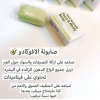 صابون افوكادو • تفتيح الوجه • يزيل الكلف