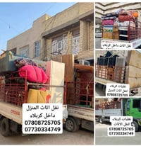 نقليات كربلاء • نقل اثاث • نقل اثاث المنزل • عمال نقل • خدمات نقل