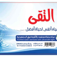 مياه التقى • دبة مياه • مياه شرب • 16 لتر • ميز حديد • ماء نقي • توصيل...