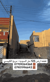 ‎قطعة أرض للبيع 🏡 المساحة: 125 متر 📐 واجهة: 5 متر نزال: 25 متر الموقع:...