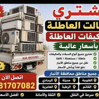 نشتري سبلت • كاش • الأنبار