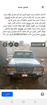 كراون • ١٩٨٢ • أبو تاج