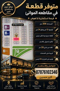 مقاطعة الموائئ • ٣٠٦م • قطعة استثمارية