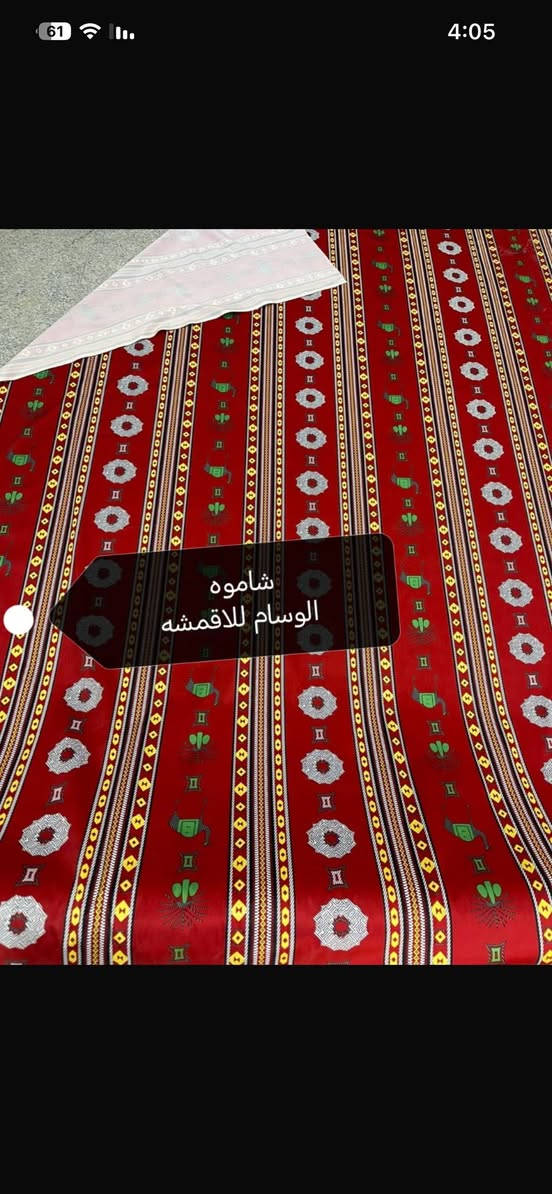 🌺🌺🌺يارزاق 🌺🌺🌺🌺🌺🌺ترقبو جديدنا ا❤️❤️❤️السلام عليكم العزاز ❤️❤️المجموعه المتكامله ❤️❤️أقمشه شاموه الوان متكامله جلسه رمضانيه وجلسه عربيه  💕💕💕خامه روعه وجميله 🌺🌺🌺 💖 العرض 180 م 🌺🌺 سعر المتر 2 الف تنزلات ❤️❤️العنوان حله مجمع جبران مول 🌺🌺النسائي الطابق 2🌸🌸🌸🌸يوجد توصيل جميع المحافظات 🌺🌺مركز المدينه 3000 الف 🩷🩷أقضيه ونواحي 4000 الف 🌹🌹جميع المحافظات 5000 الف  🌷🌷للتواصل علئ الارقام 🌼🌼🌼 🌼🌼*********** 🌟🌟🌻🌻***********🌻🌻فايبر واتساب تلكرام 🌹🌹🌹🌹زورنا تجدون الافضل 🌷🌷🌷🌷#متابعين #لايكات #للبيع
