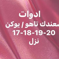 البصره • قطع غيار