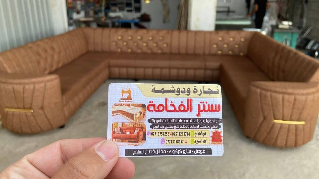 #للفخامة_والتمييز_عنواان🩶✨🫡
اللهم صلي وسلم على محمد وآل محمد ❤️
#عرووض_الفخاامة_يمنه_غير_شكل😌❤️

محتار شنو تغيره او تختار ؟
الحل يمنا عدنا  احدث الموديلات الي تناسب كل الاذواق
#اوضيفك من يجيك يشوف جمال المضيف قبل الكرم ❤️
تعال يمنه وختار اليعجبك شغل مراتب باأدق التفاصيل 
والخبره باالعمل يعني بالك مرتاح يمنه 
#وتجديد #المستعمل والقديم بأحدث الموديلات
والفصالات  وبايادي ماهره لاصاعد ولانازل شغل معدل
#وباسعار_رمزيه_جدااآ🔥

#ادخل_للصفحه_وشوف_شغلنه_بعينك_وحكم💯👌🏻
#متابعه_وعجاب_للصفحه_رسميه❤️
#العنواان_موصل_شارع_كركوك_مقابل_قطاع_السلام
#ع_خدمي_بعد_بانزيخانة_الحاصود_بتجاه_حي_السلام🌹

#للاستفسار//

 واتساب  : ***********
***********________
