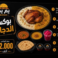 🔥🔥 عروض يم يم بركر ابو غريب مستمرة 🔥🔥  إذا تدور على الطعم والسعر المنا...