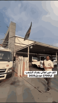 مباع الف خير اهالي بغداد الشعب/ معرض البركه / 07708833733 07707266510