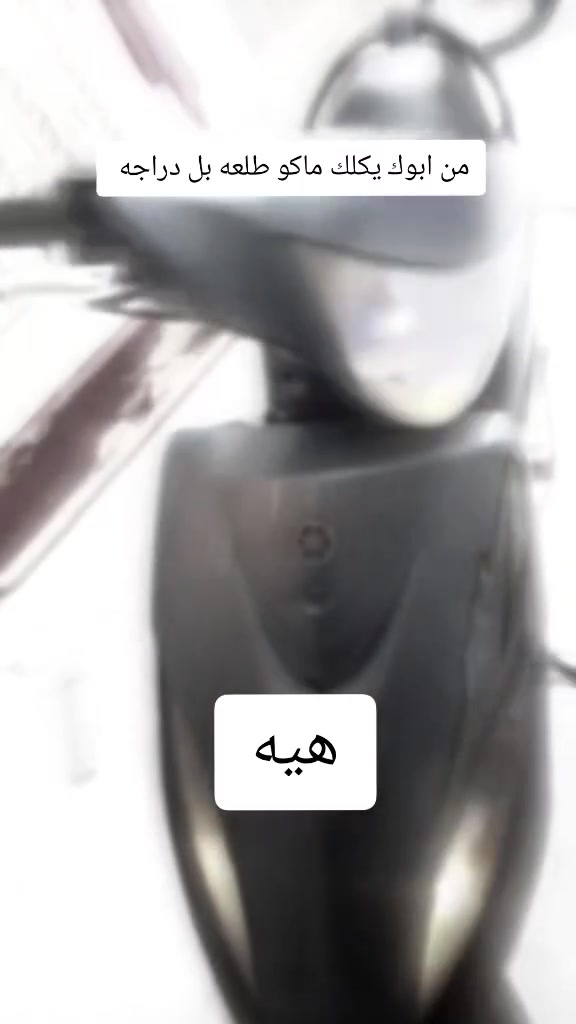 الدراجه للبيع الدراجه كلشي مابيها ما مفتوحه السعر 500 او بيهه مجال الدراجه نظيفه او بيهه ورقت المعرض الدراجه مكينه ناعمه سريعه العنوان كربلاء حي العامل الرقم ***********

