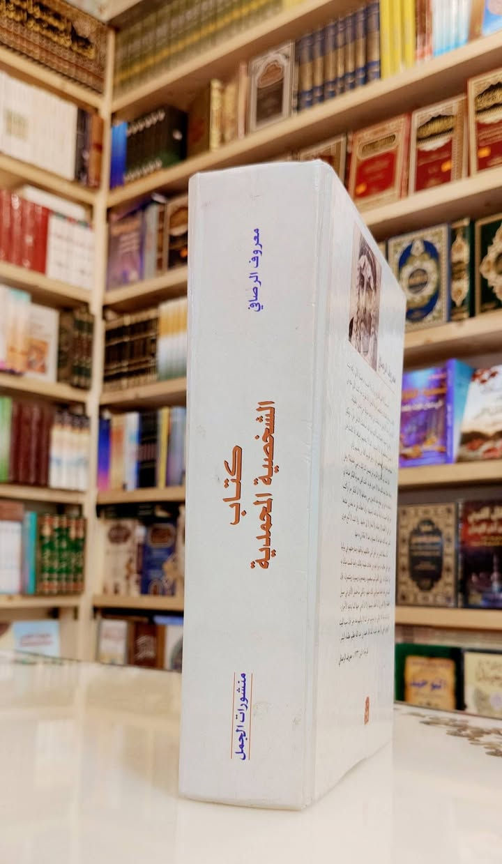 كتاب الشخصية المحمدية 
او حل اللغز المقدس 
معروف الرصافي 
منشورات دار الجمل ورق حجري 
الطبعة الاصلية الاولى الالمانية 2002


**إذا كنت صاحب هذا الإعلان وتريد حذفه لأي سبب، رجاءا أرسل رسالة إلى الدعم الفني**