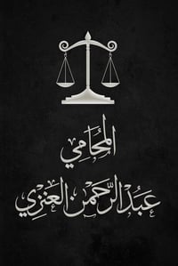 بسم الله، اعلن عن بدء استلامي معاملات تحويل قطع الأراضي والعقارات بأسع...