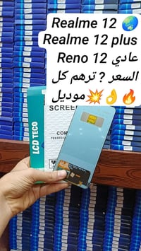🌟توفر وجبة شاشات ريلمي New  وكالة🔥🔥👇   🔥📞للأسعار تنافسية كمية محدودة  ...