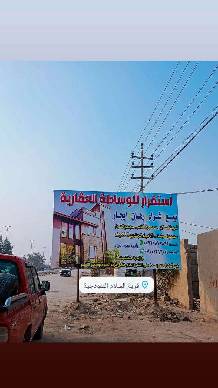 دار للبيع – المناذرة / قرية السلام 🏡
📍 شريط الأطباء – موقع مميز جداً

🔹 المساحة: 229 متر مربع
🔹 شارع 40 متر
🔹 طابقين
🔹 4 غرف نوم
🔹 4 حمامات
🔹 حديقة واسعة 🌿
🔹 كراج سيارة 🚗
🔹 بناء عصري وحديث بمواصفات ممتازة

💰 سعر مخفّض
🏦 مشمول بالمصرف العقاري
📌 بتطلّوعة مناسبة جداً ورمزية

📞 للتواصل والاستفسار:
زيارة مكتبنا: المناذرة – حي الزهراء – عمود 100 على الشارع العام
📱 أو الاتصال على: ***********
