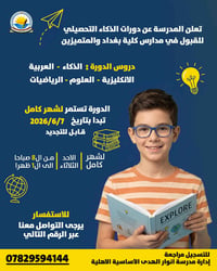 📢 إعلان هام 📢 تعلن إدارة مدرسة انوار الهدى الأساسية الاهلية المختلطة ع...