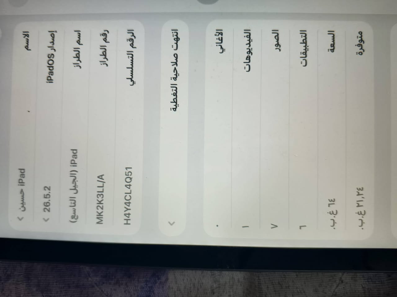 "ايباد 9 ذاكره 64 ما مبدل بيه شي بيه عواج كلش قليل ب شاصي ما مأثر عليه وكسره صغيره ب شاشه الفوك وليس اللمس ما عليها شي غراضه موجوده من كارتون وواير شاحنه فقط السعر300 وبيه مجال أو مراوس ببلي فور مهكر أو لا مو مهم العنوان صبخه العرب مقابل الاصمعي"***********
