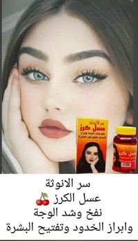عسل الكرز • نفخ الوجه • ممنوع للحوامل