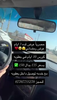 تعليم السياقة • بعقوبة • عرض يومين